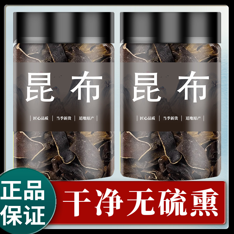 昆布中药材500g/250克昆布干货昆布茶药用昆布昆布片中药昆布正品