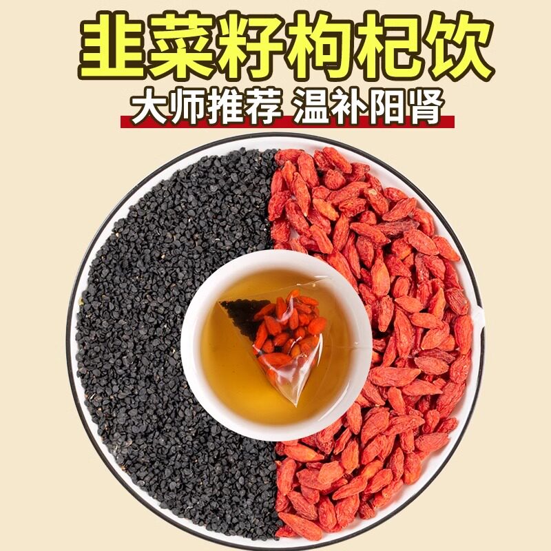 韭菜籽枸杞茶韭菜籽粉男性炎黄泡茶泡水中药材正品韭菜籽儿炒熟的