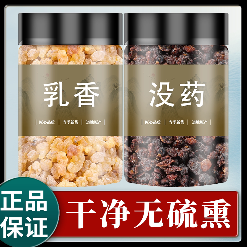 乳香中药材500g正品生乳香中药非乳香粉配没药丹参川芎乳香茶功效
