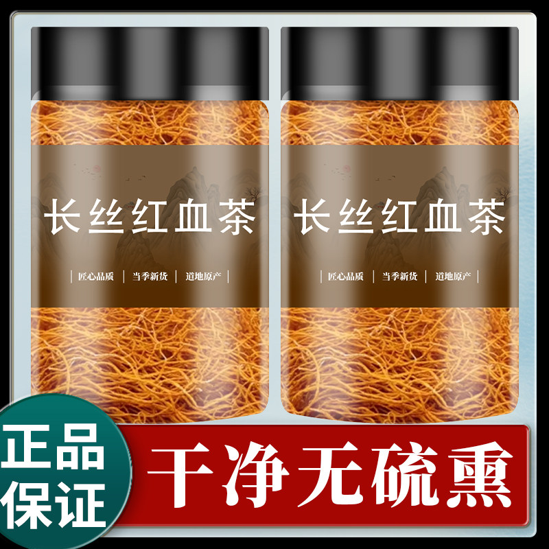 西藏野生金丝红血茶正品的功效非正宗高原云南高深鹿心血茶红雪茶
