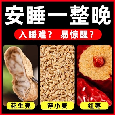 花生壳浮小麦红枣批发新鲜中药材旗舰店茶包的功效正宗泡茶非特级