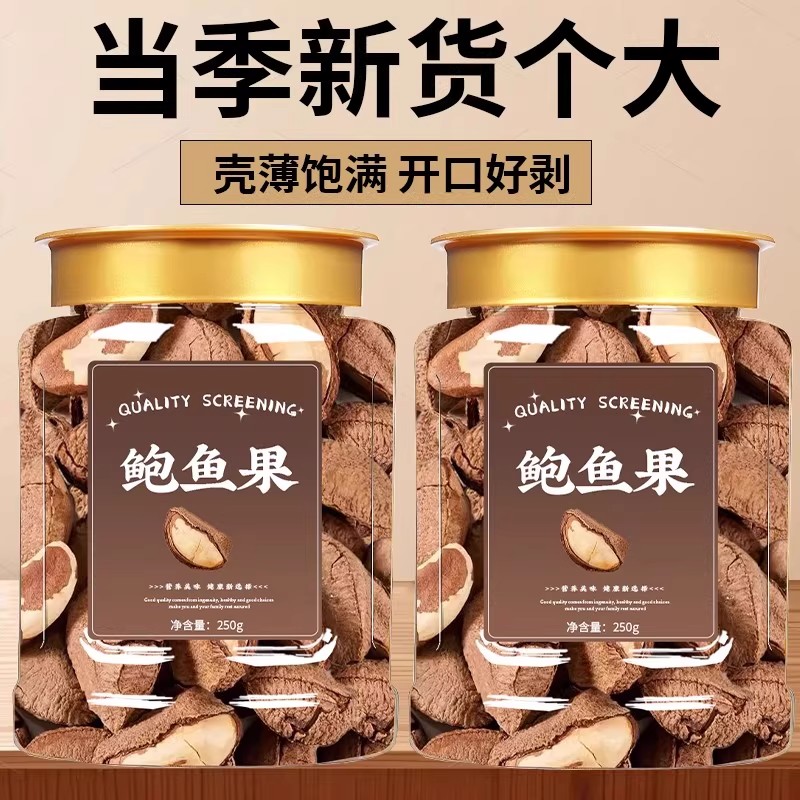 新疆特产鲍鱼果坚果富硒零食孕妇吃均匀饱满甄选大果鲍鱼果旗舰店