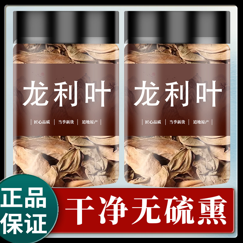 龙利叶正品中药材500g克新鲜干货龙利叶龙舌叶牛耳叶龙俐叶龙味叶