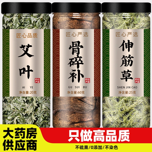 艾叶骨碎补伸筋草各10克野生中药材正品新鲜泡脚批发的功效与作用
