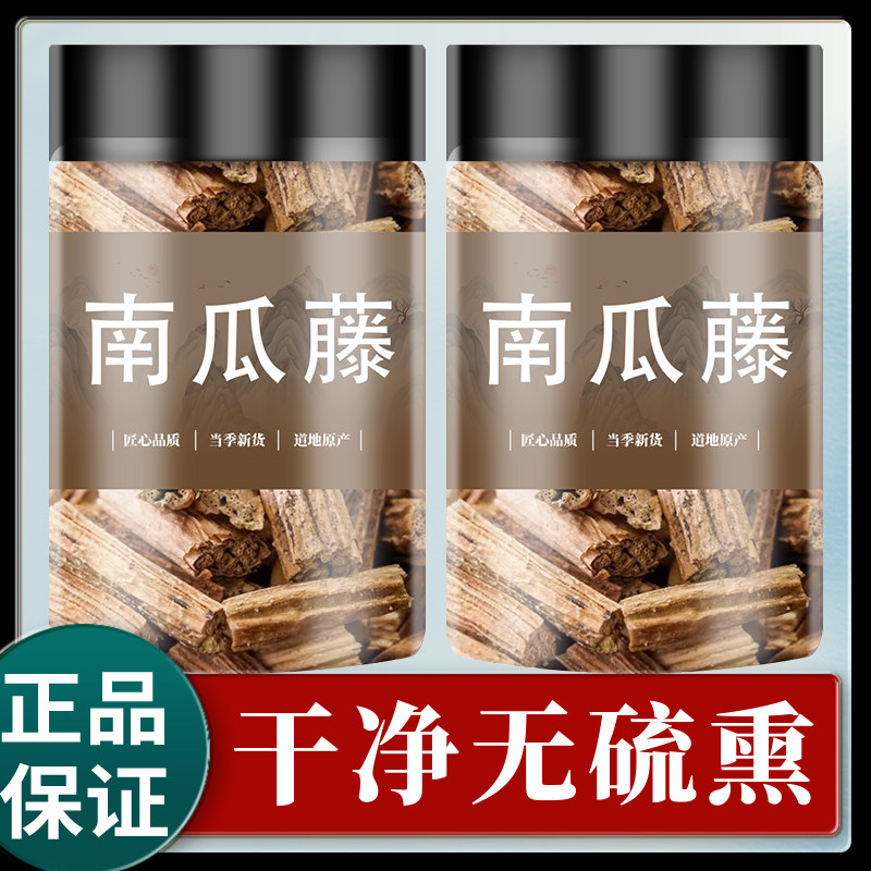 南瓜藤中药材500g霜后南瓜蔓秧南瓜蒂吊南瓜藤南瓜杆子干南瓜藤尖