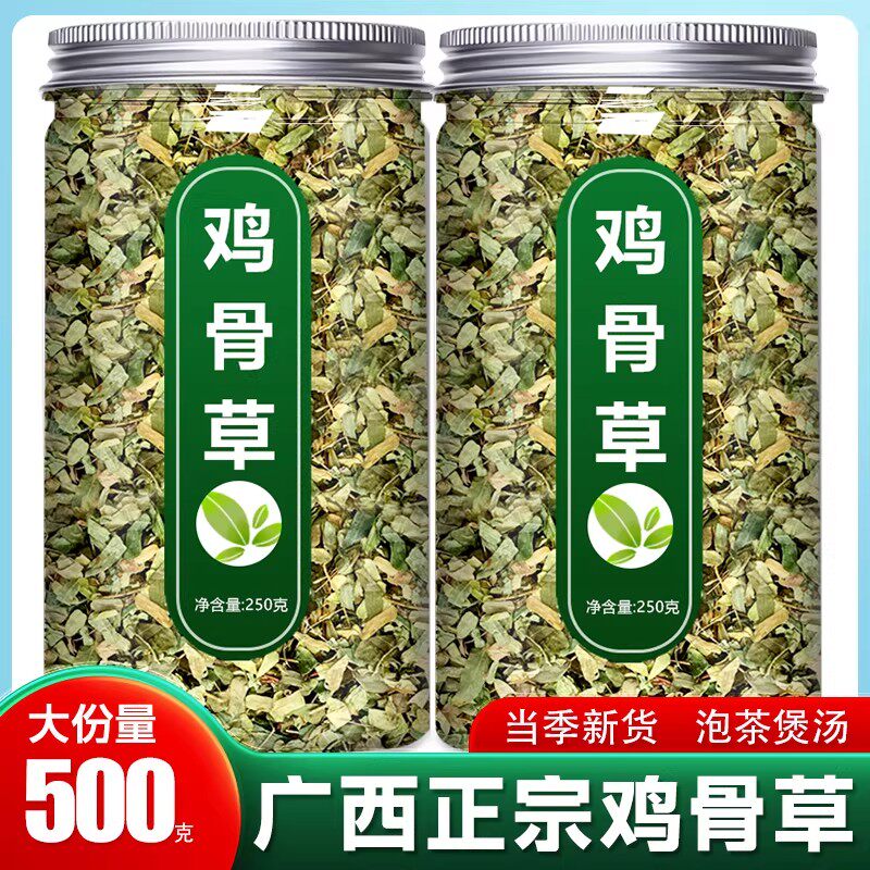 鸡骨草茶叶广西野生正宗叶子泡茶相思肝茶茶包的功效溪黄草护养生