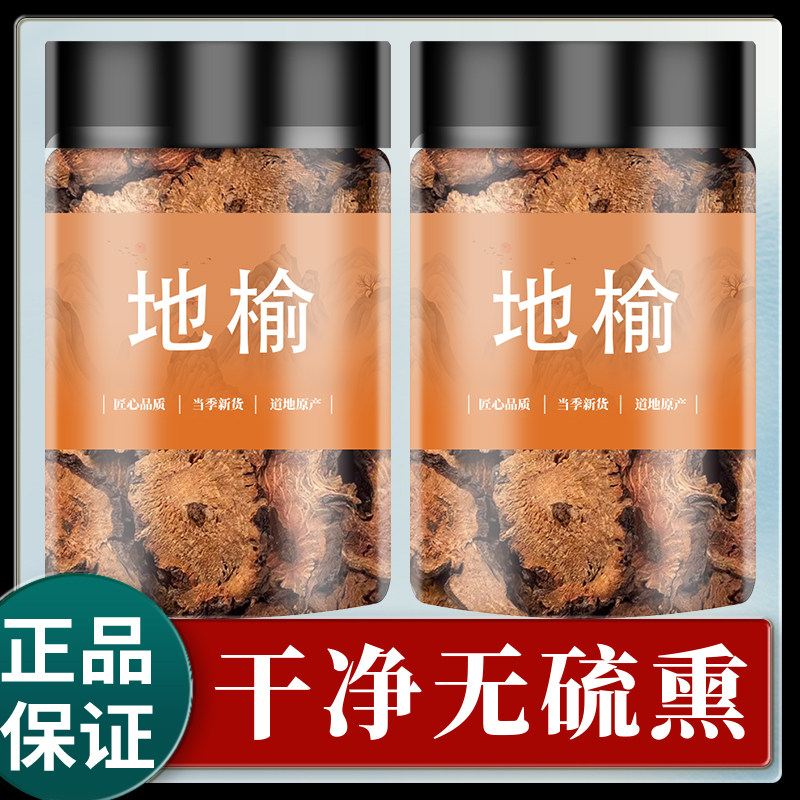 野生地榆中药材500克/250g生地榆片赤地榆根片地榆粉正品另售槐角