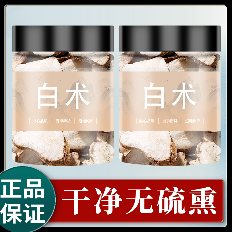 白术中药材500g克正品包邮生白术炒片粉白术白茯苓白芍白芷三白汤