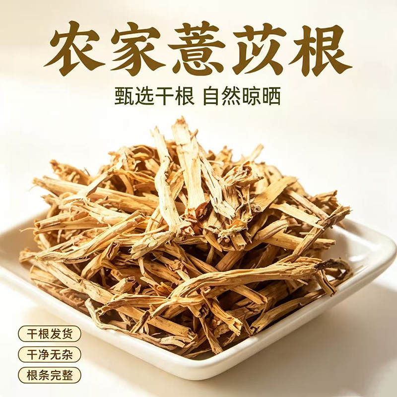 薏苡根中药材500g薏米仁根打碗子根六谷迷五谷根草珠子根尿珠子根