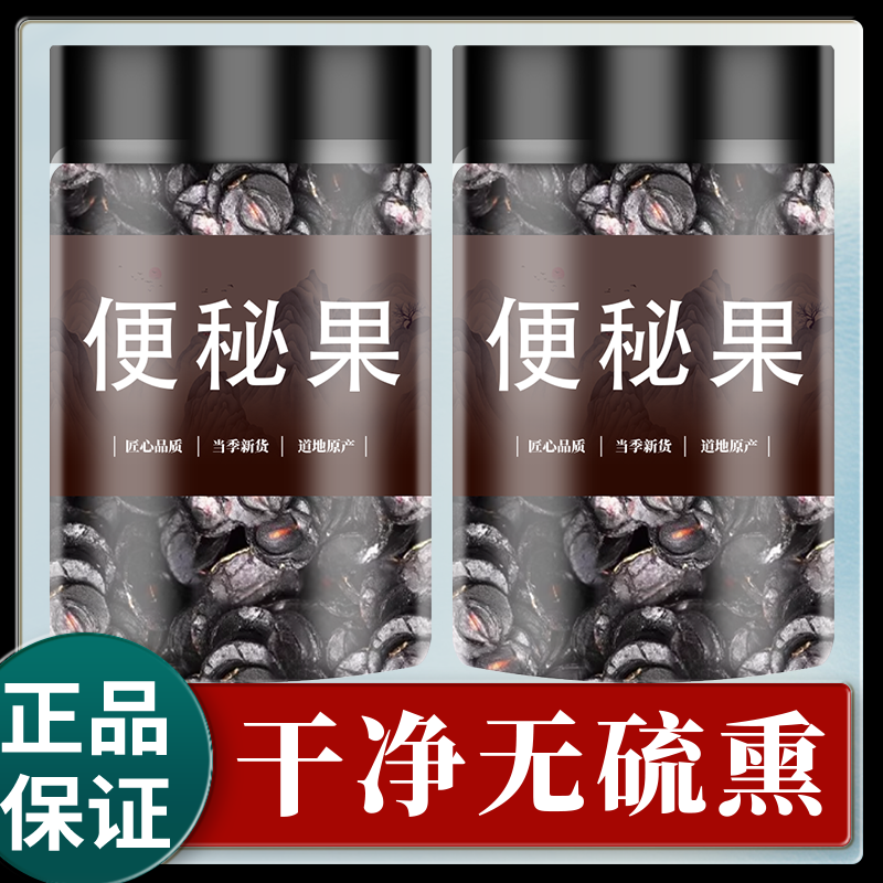 便秘果纯果肉大解果500g正品云南腊肠树果纯植新货散装天然腊肠果