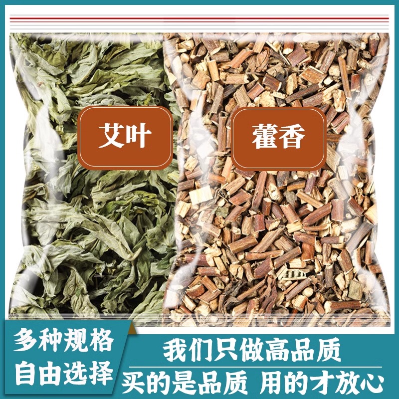 艾叶加藿香紫苏中药材霍香枕头香包正品艾草和广藿香散装泡脚洗澡