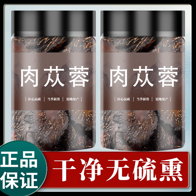 肉苁蓉中药材正品官方旗舰店野生内蒙古特级鲜干片切片阿拉善泡酒