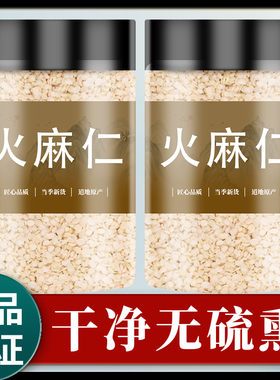 火麻仁官方旗舰店中药材便通茶脱壳麻子仁粉广西巴马火麻籽桑叶茶