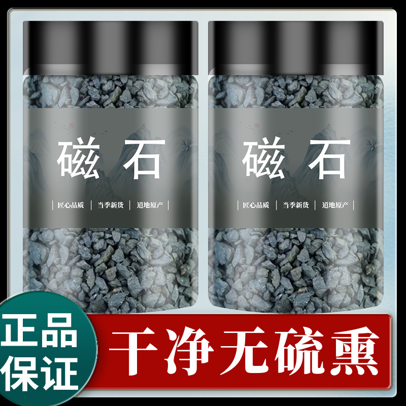 磁石中药材1000g天然干磁石吸铁石灵磁石磁铁石正品矿石新货磁石