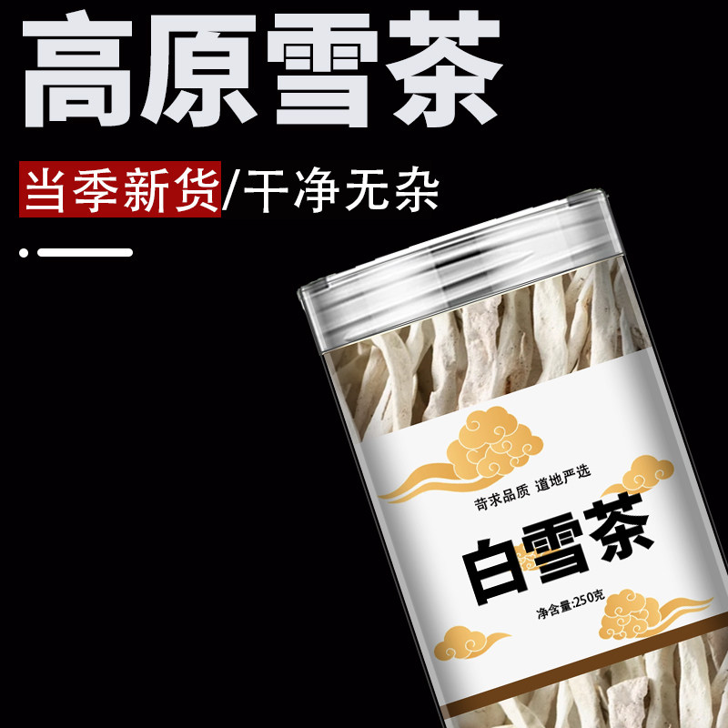 白雪茶云南丽江雪茶太白茶地茶凤凰雪茶泡水喝雪山甘露雪后苦甘露