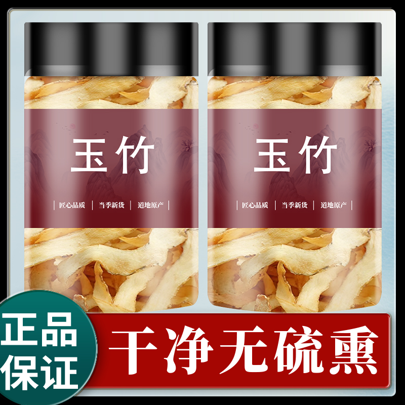 精选玉竹片500g新鲜正品中药材店铺干货湘玉竹干片煲汤搭沙参麦冬