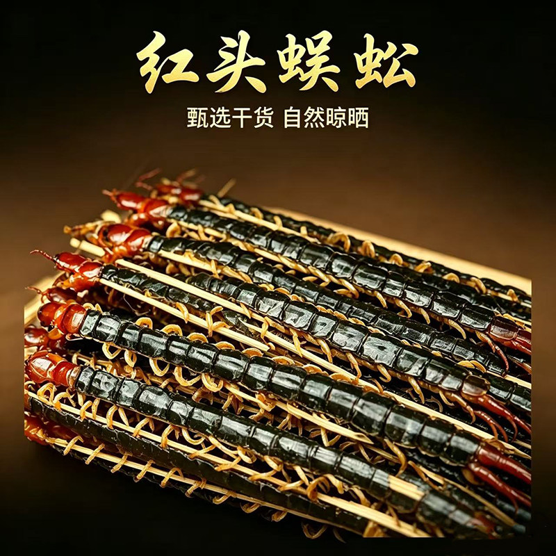 中药干蜈蚣国产药材红头正品散装吴公虫中草药非野生蜈蚣干中药材