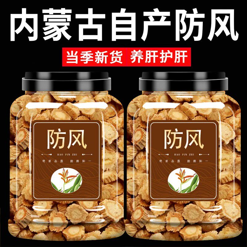 中药材特级野生防风防风片关防风粉内蒙古正品新货北防风根500g克