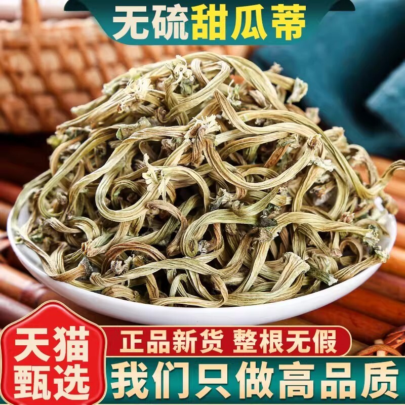 甜瓜蒂中药材100g50克香瓜蒂正品新货 甜瓜蒂苦丁香甜瓜滕蒂无硫