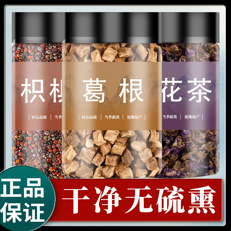 葛根枳椇子葛花茶中药材枳具子泡水喝官方旗舰店正品的功效与作用
