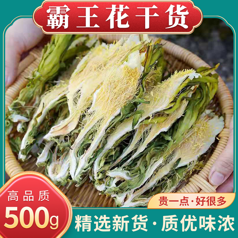 广东河源特产霸王花干货煲汤料火锅肇庆农家自产剑花霸王花干花干