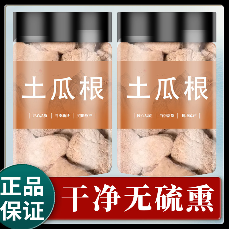 土瓜根500g克中药材 野生王瓜根 土瓜根山苦瓜 毛冬瓜 新货 包邮