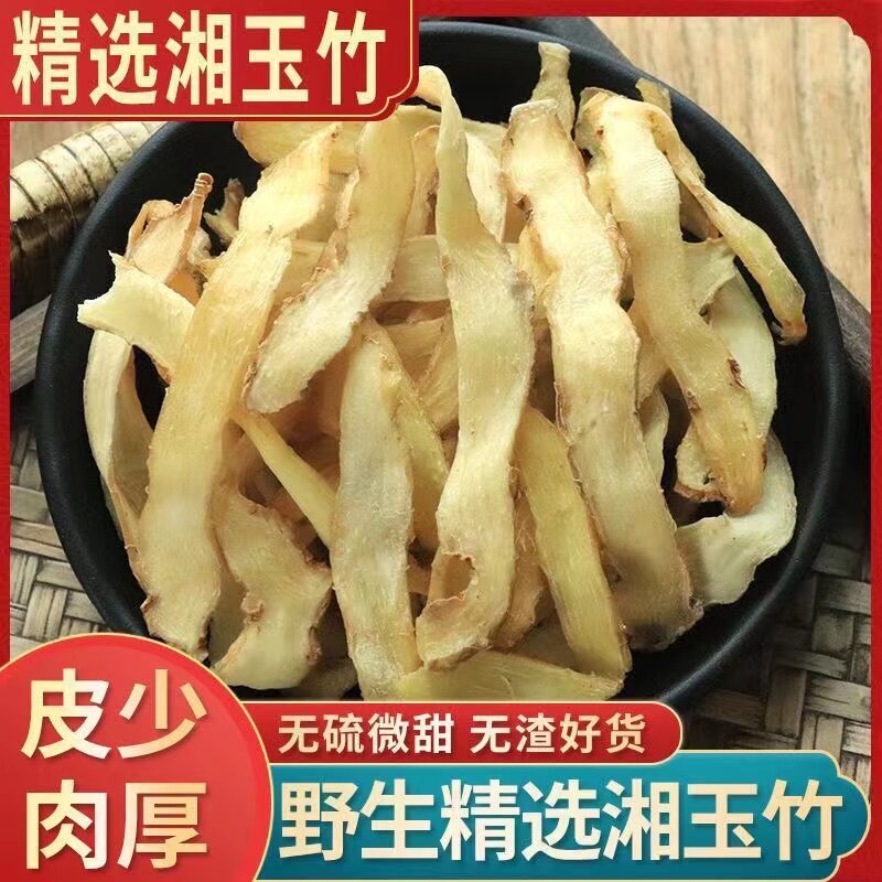 精选玉竹片500g新鲜正品中药材店铺干货湘玉竹干片煲汤搭沙参麦冬