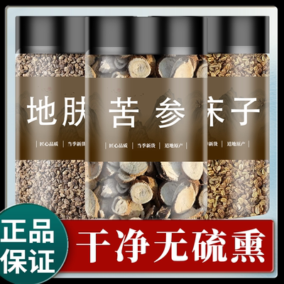 苦参地肤子蛇床子外洗中药材组合正品干货正宗原材料煮水擦洗泡