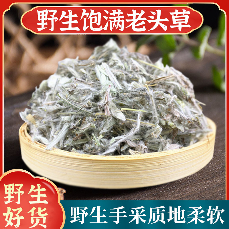 野生老头草250g火绒草正品中药材旗舰店泡水喝老头蒿薄雪草中草药