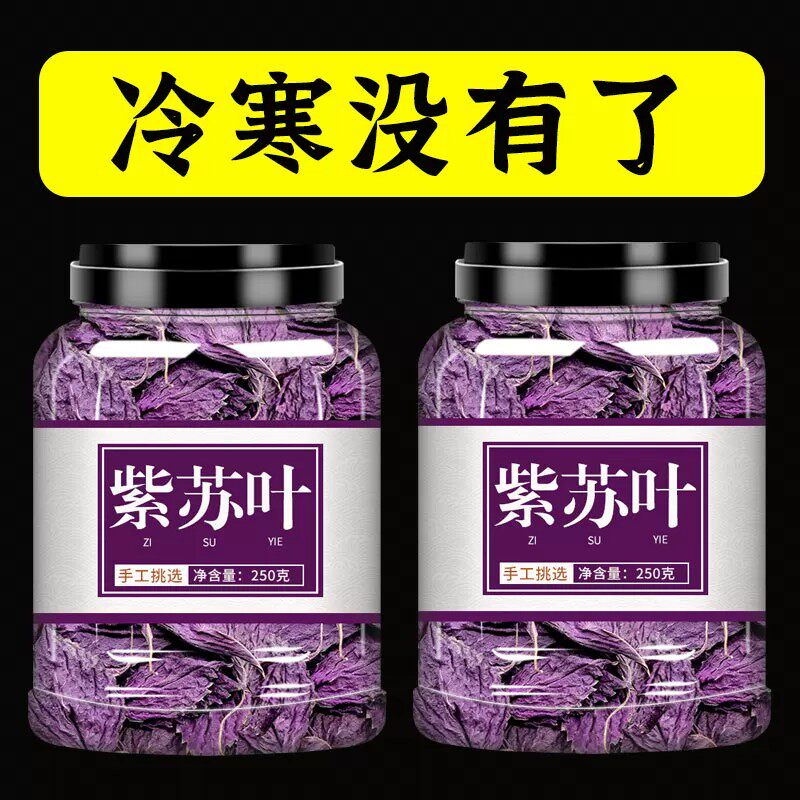 紫苏叶泡脚苏子叶干泡澡中药材正品野生中药苏梗苏子叶的功效食用