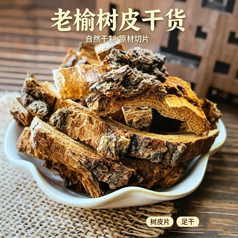 榆树皮中药材500g野生老榆皮外皮榆白皮榆树皮粘粉新货榆树皮护发