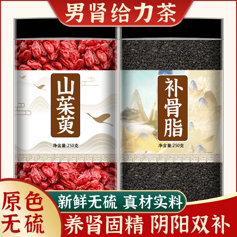 山茱萸补骨脂中药材组合茶饮正品官方加山萸肉和破故纸泡茶泡水喝