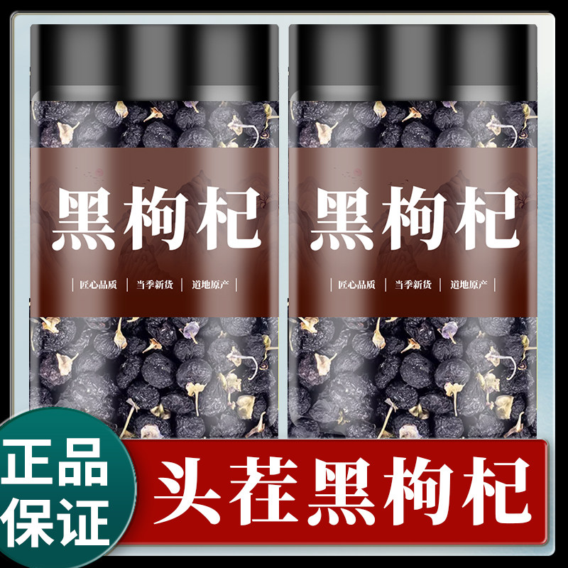 黑枸杞子青海黑构杞不特级无野生宁夏男肾桑葚黑枸杞玫瑰花茶正品