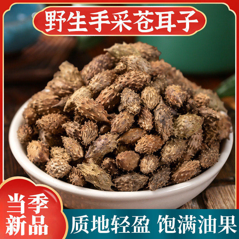 野生苍耳子中药材正品官方旗舰店无硫熏仓耳子去刺新货老籽