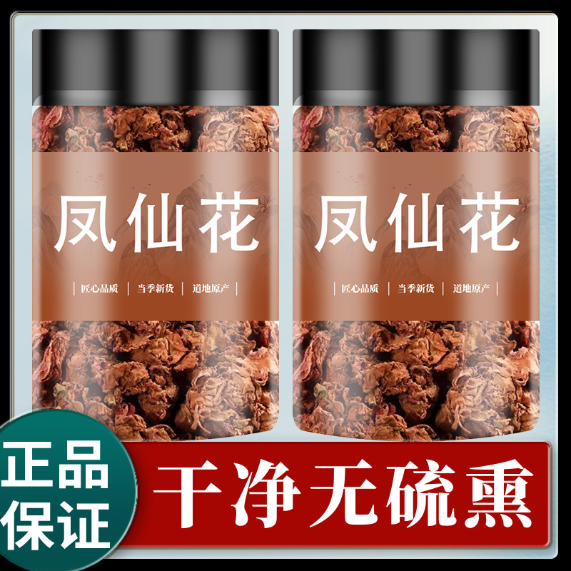 凤仙花中药材500g野生风仙花纯天然健康深山无硫染指甲粉风仙花
