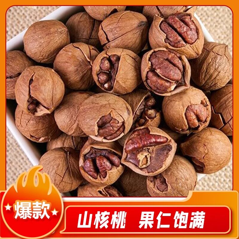 山核桃手剥小核桃新货大颗粒小胡桃坚果特产炒货零食袋装干果