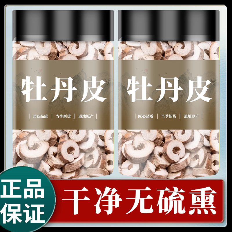 野生牡丹皮500克g新货包邮牡丹根皮粉抽芯丹皮丹根中药材散装泡茶