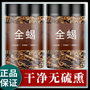 蝎子干全蝎中药材全虫沂蒙全蝎粉食用清水中药全蝎干泡酒蝎子药材