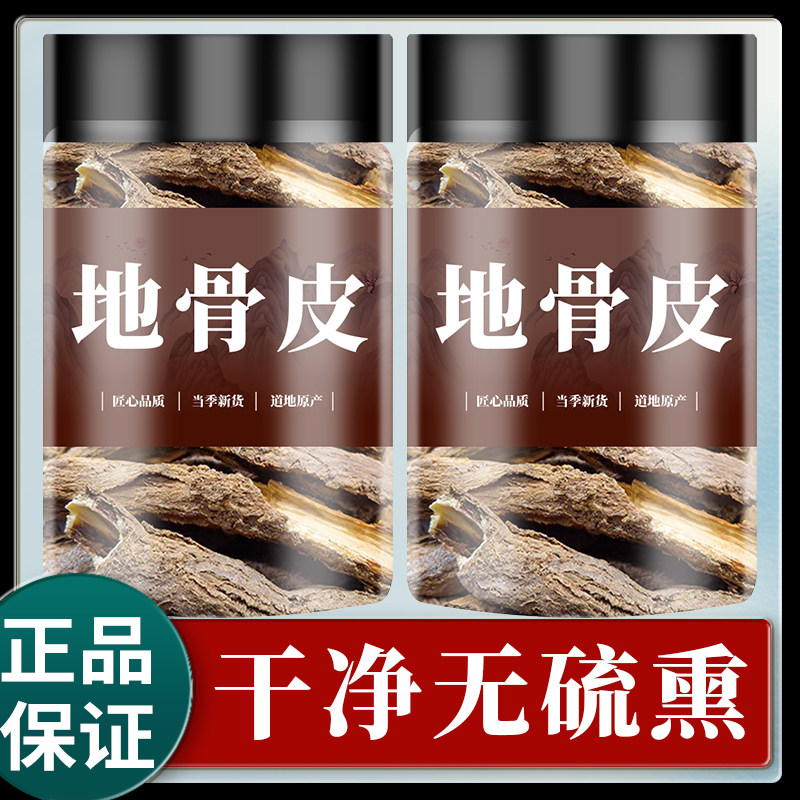 地骨皮中药材500克/250/125g宁夏地骨皮茶枸杞根皮红榴地骨皮粉