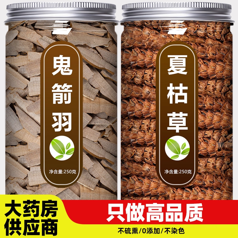 夏枯草和鬼箭羽茶中药材正品官方旗舰店野生新鲜泡水喝批发夏菇草