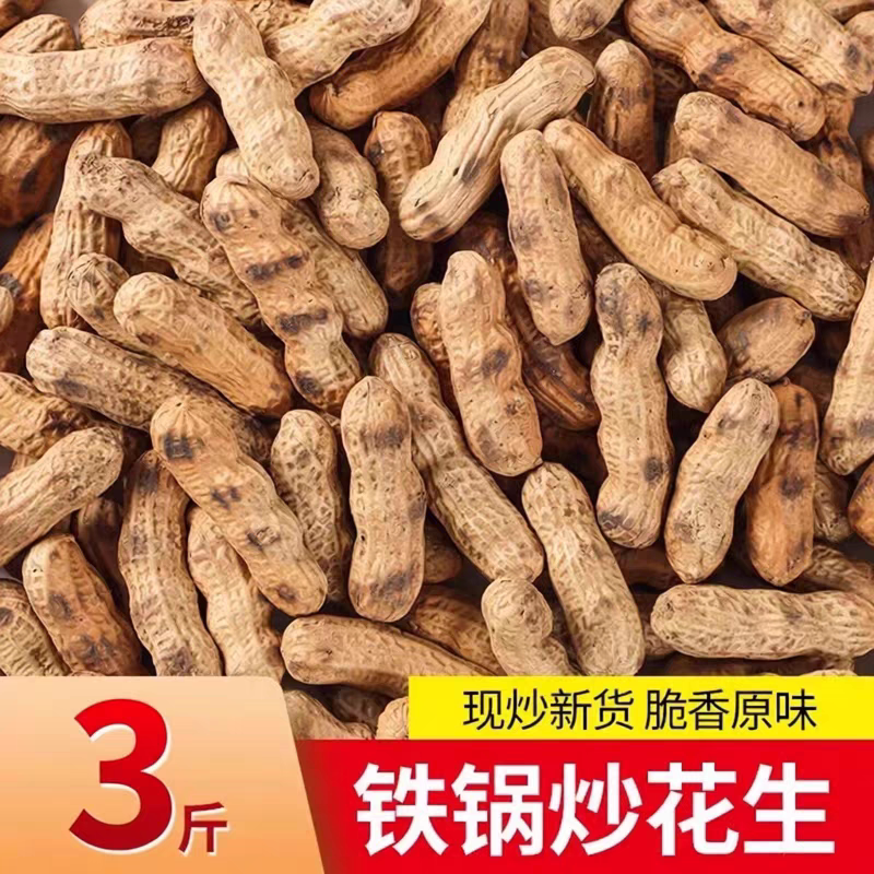 农家铁锅炒花生带壳熟原味柴火瓜子花生炒货