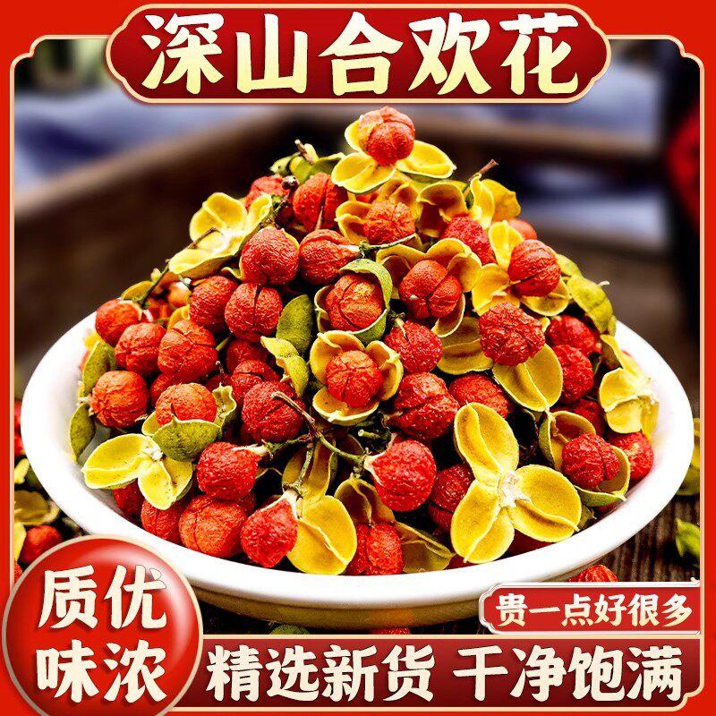 合欢花干花 中药材 250g新鲜干货新货可搭配夜交藤
