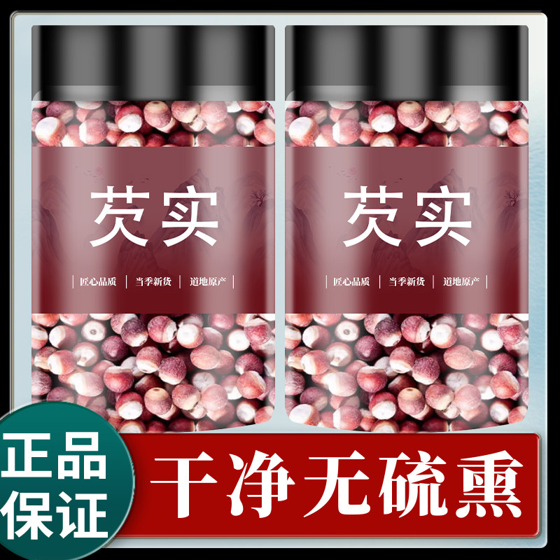 新鲜芡实干货广东肇庆特产特级中药材正品新货产地直供欠实鸡头米