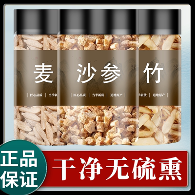 沙参干货批发麦冬玉竹组合中药材正品官方旗舰店沙叁的功效和作用
