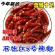 新货石柱红五号干辣椒香辣十足色泽鲜艳重庆土特产