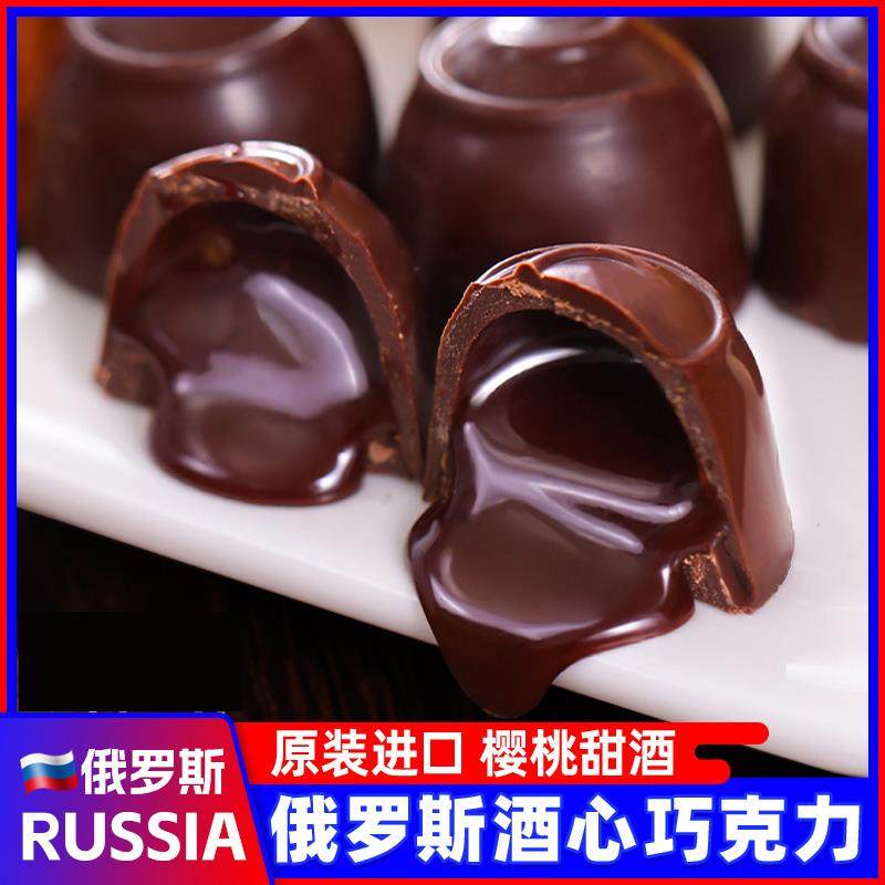 俄罗斯进口酒心巧克力糖果樱桃松露酒味夹心可可脂喜（代可可脂）