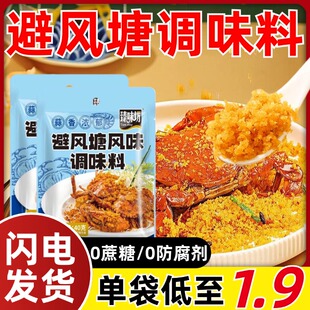 避风塘炒料调料香酥粉港式炒蟹调味料面包糠炒虾包蒜香商用风味辟