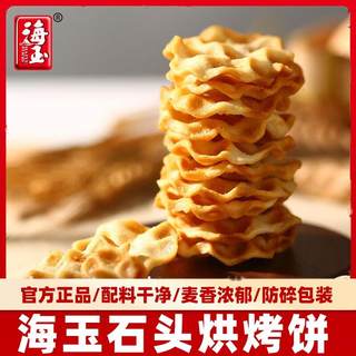 传统石头饼官方旗舰店山西安特产小包装石子馍饼干休闲零食椒盐味