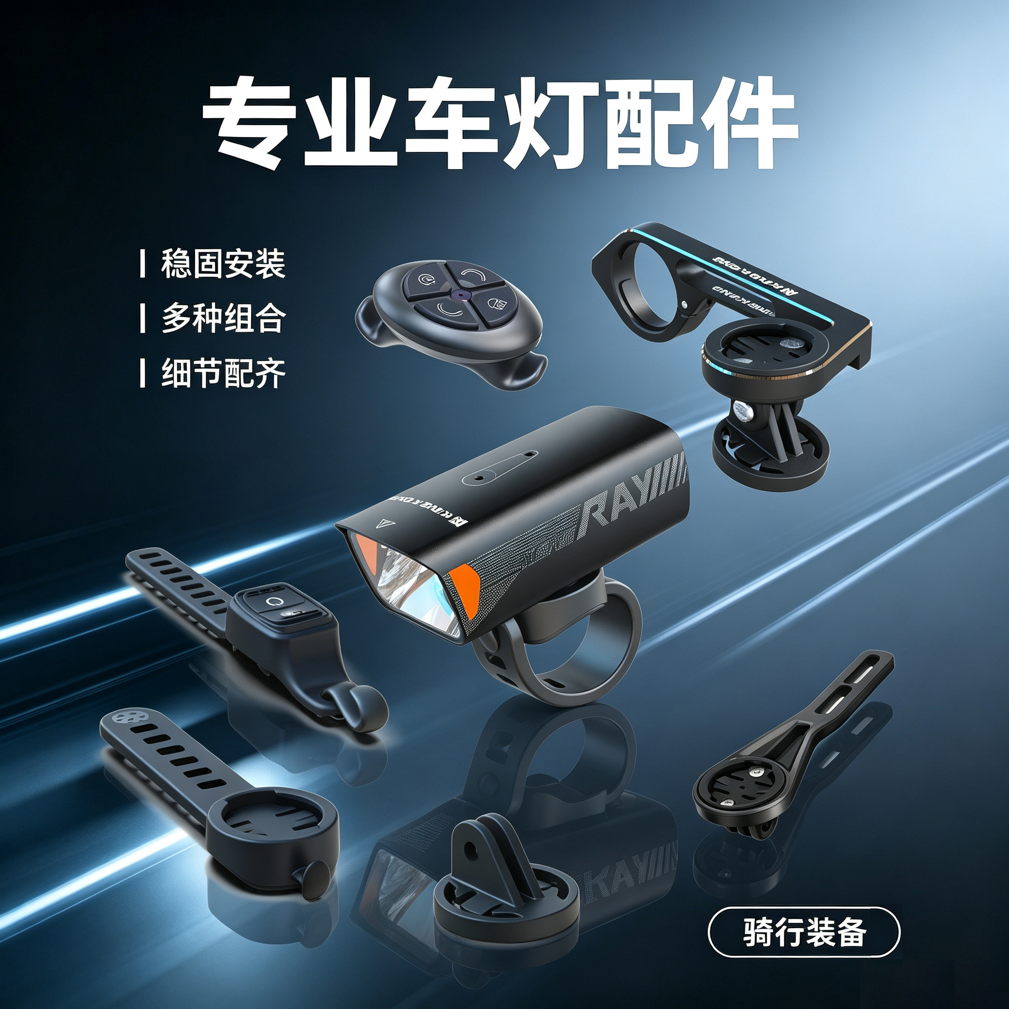 摩托车灯自行车灯改装支架-遥控-折叠自行车安装配件