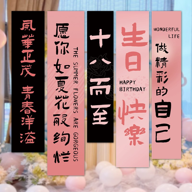 成年礼氛围挂布18岁女孩成人生日布置场景装饰男孩背景墙拍照条幅